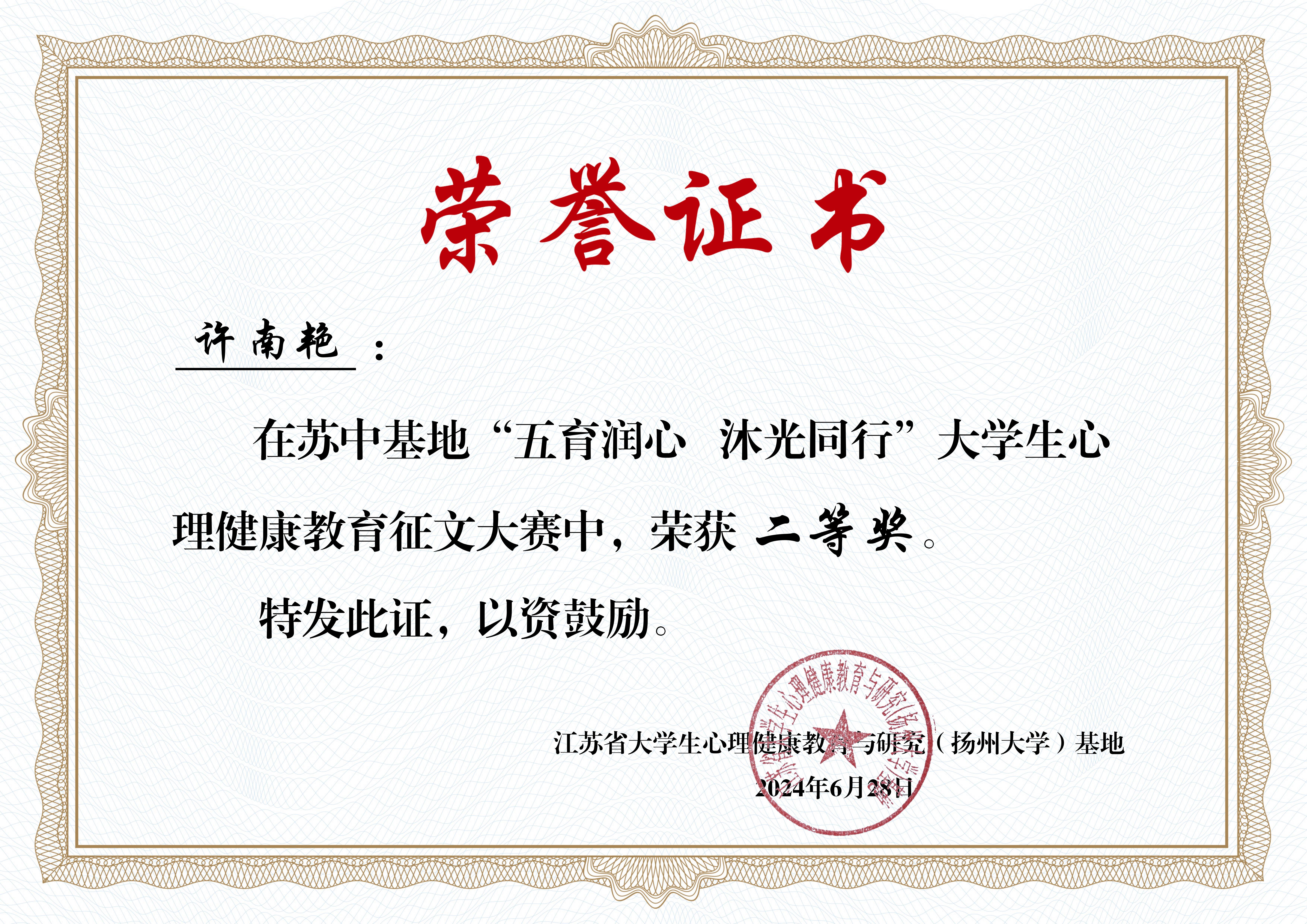 1719909098878072.jpg B征文大赛证书_24-开云英超官网_开云online(中国).jpg