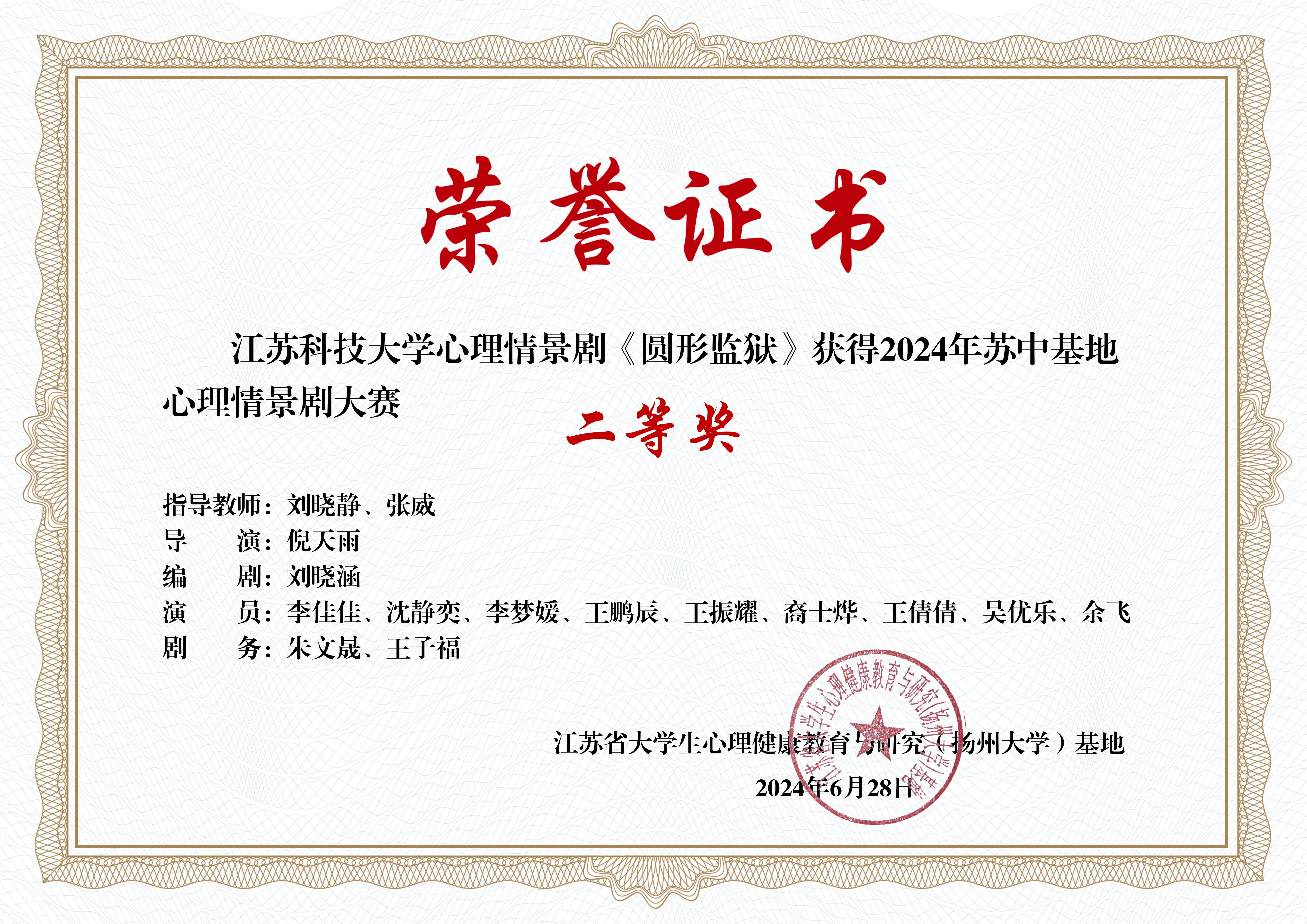 1719908984591422.jpg C情景剧证书_14-开云英超官网_开云online(中国).jpg