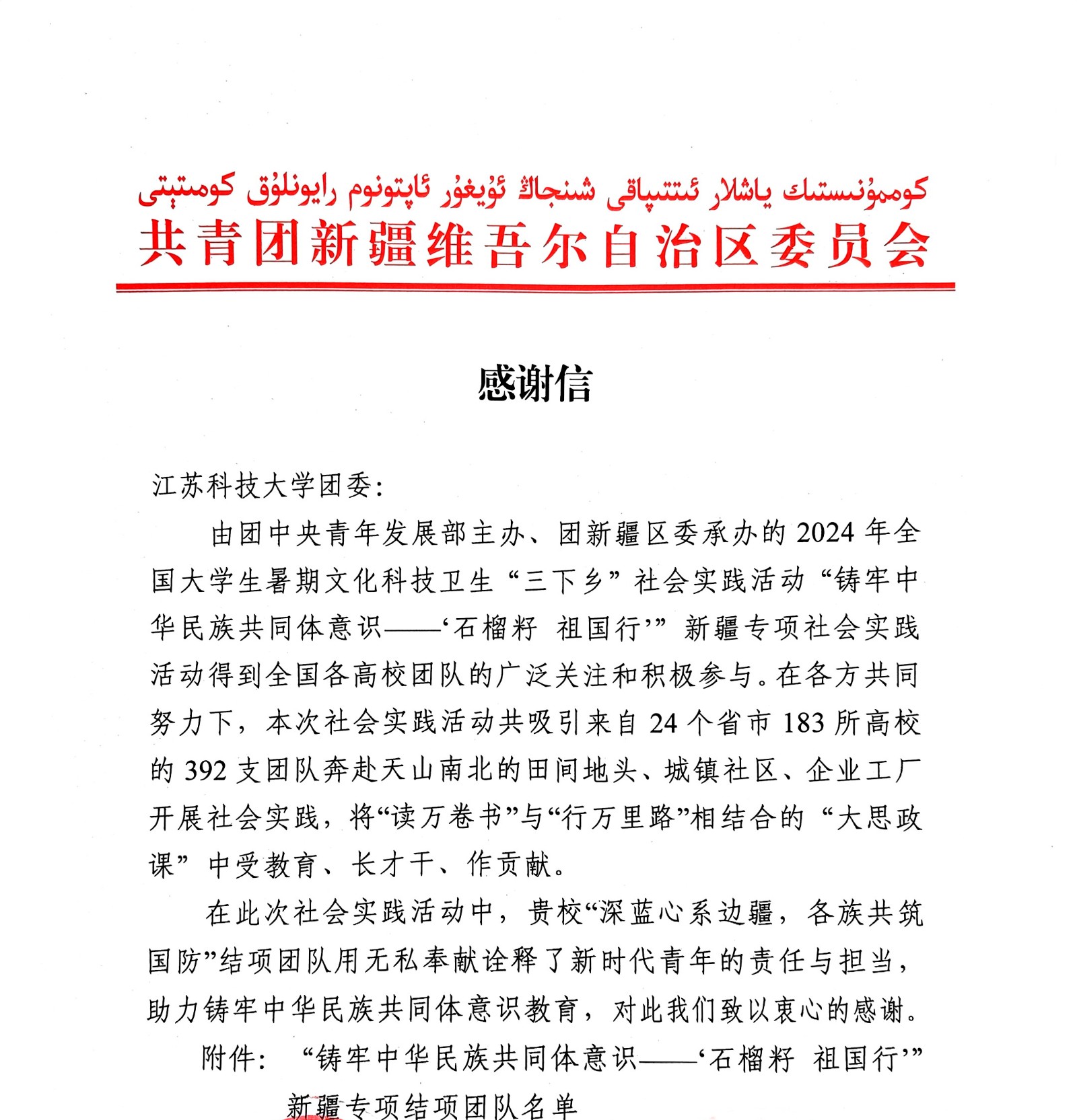 1741614178878086.jpg 开云英超官网_开云online(中国)感谢信_页面_1.jpg