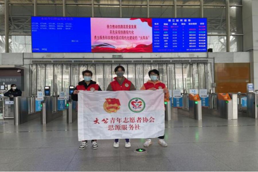 图为开云英超官网_开云online（中国）自动化学院思源服务社高铁志愿服务一队于镇江站合照 王皓 摄.jpg