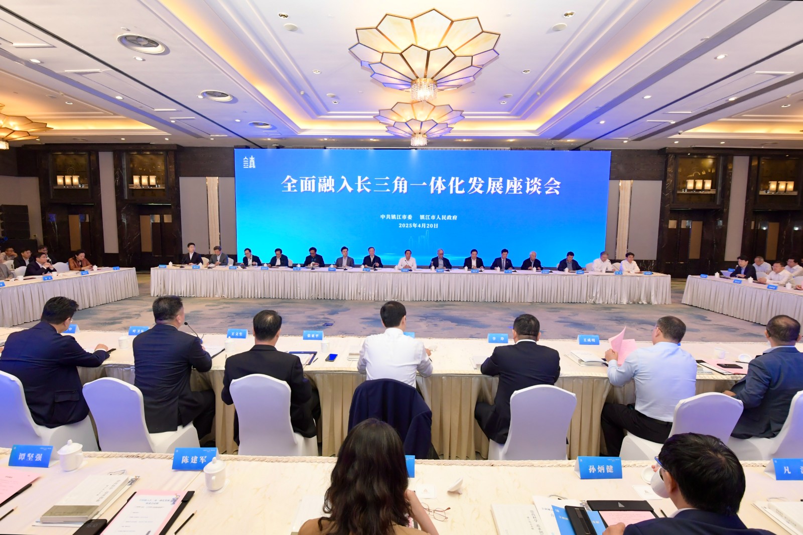 1745314340690976.jpg 全面融入长三角一体化发展座谈会1.jpg