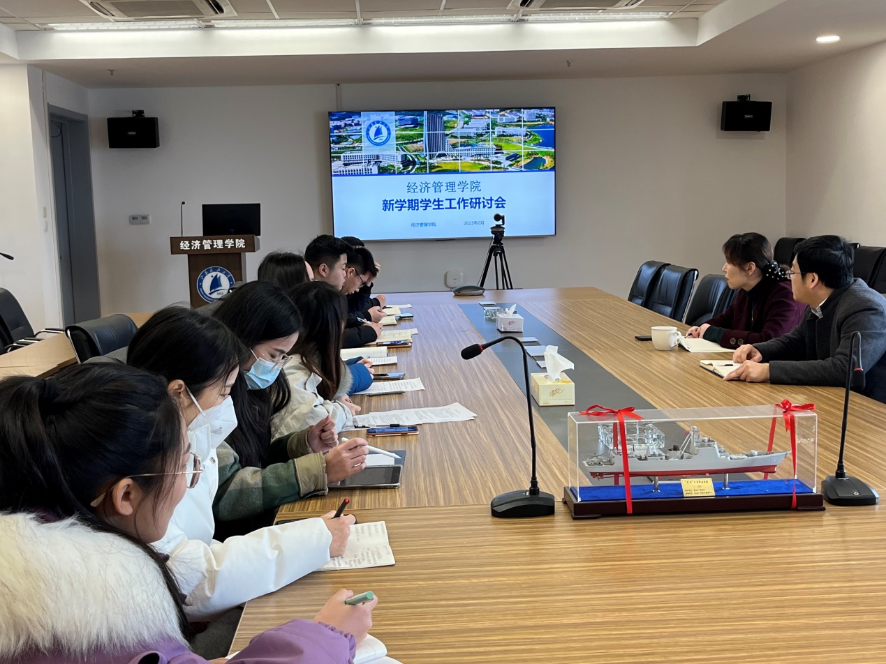 经济管理学院召开学期初学生工作研讨会.jpg
